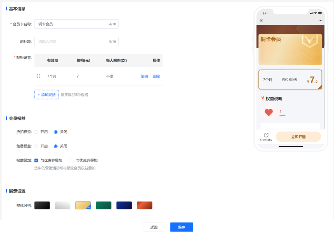 .png 小鹅通超级会员