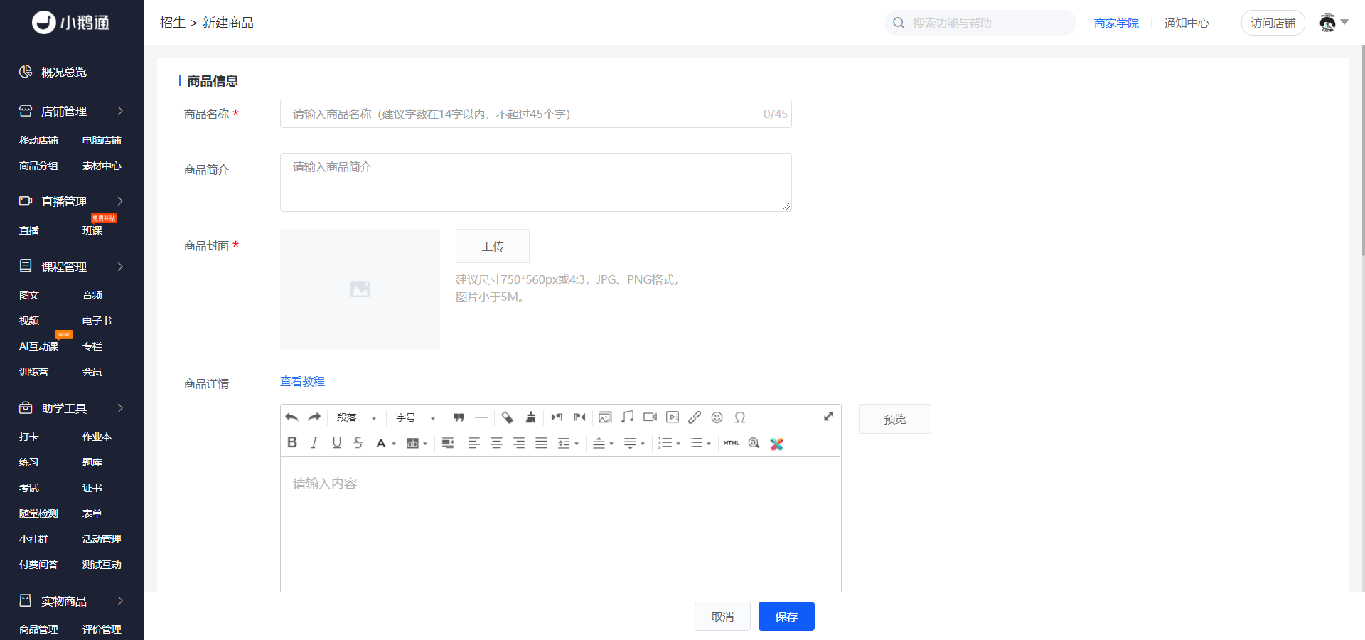 .png 线上售课2.png