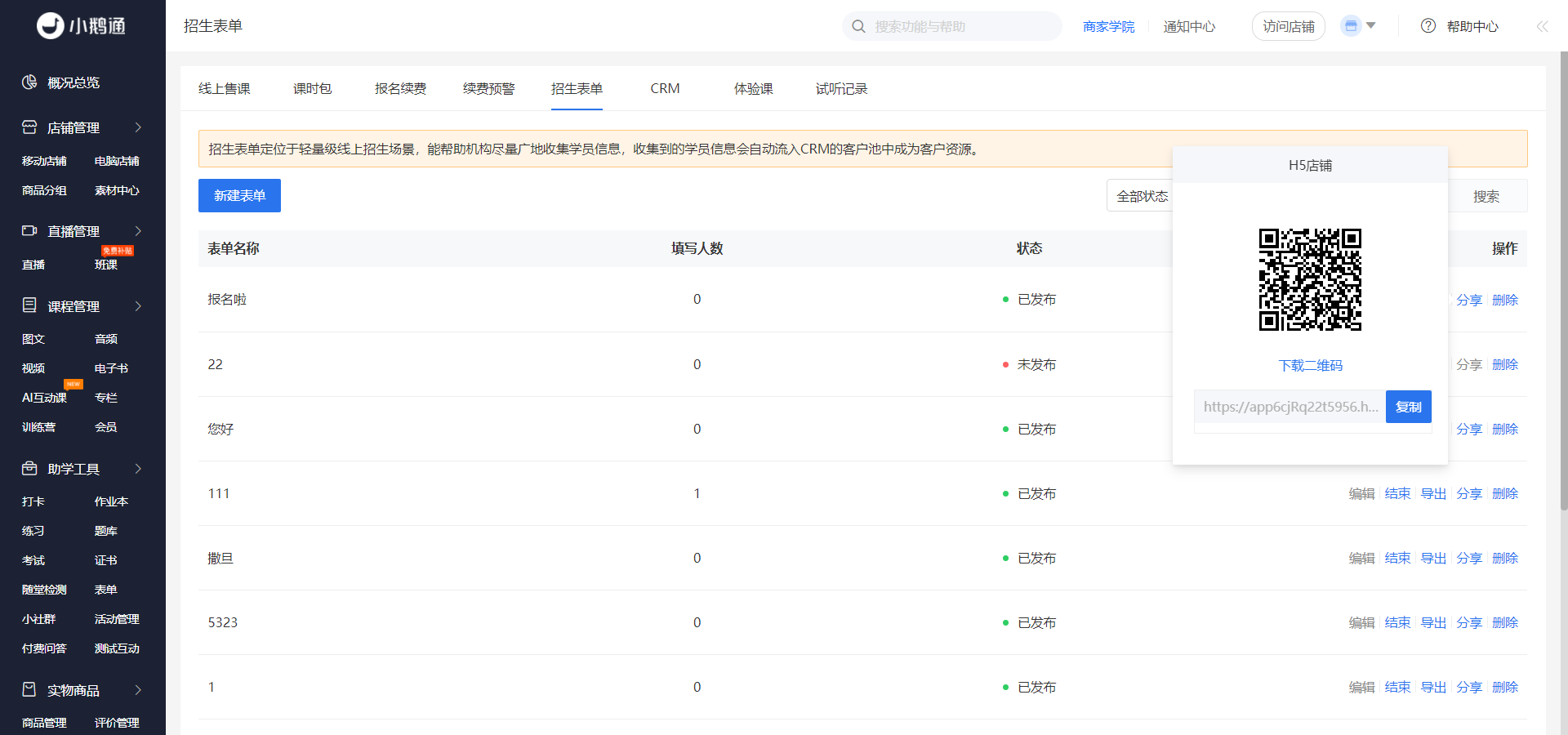 .png 招生表单教程3.png