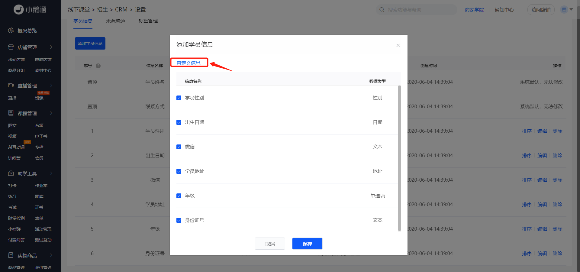 .png 学员信息设置4.png