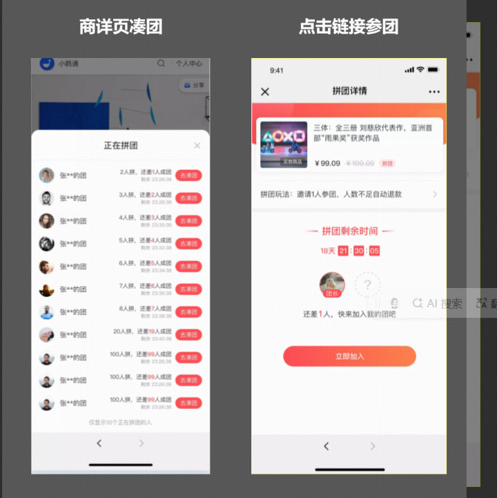 .png 如何通过拼团实现低成本获客