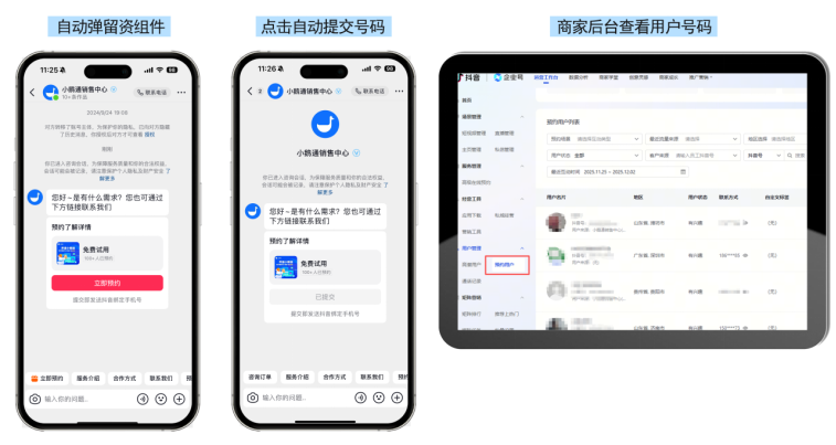 怎么将公域用户转到私域？