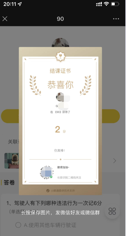 .png 小鹅通证书使用教程