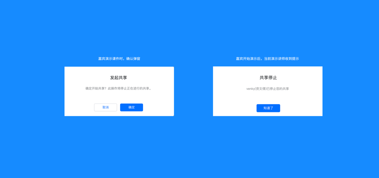 .png 嘉宾如何演示内容.png