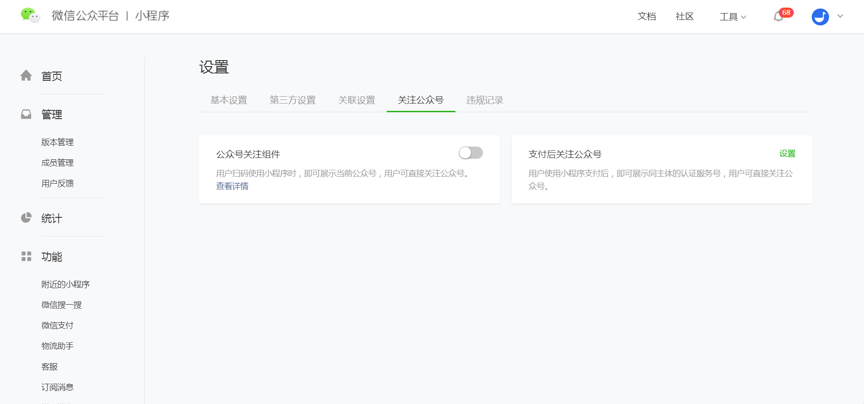 .png 微信小程序引导关注公众号功能2.png