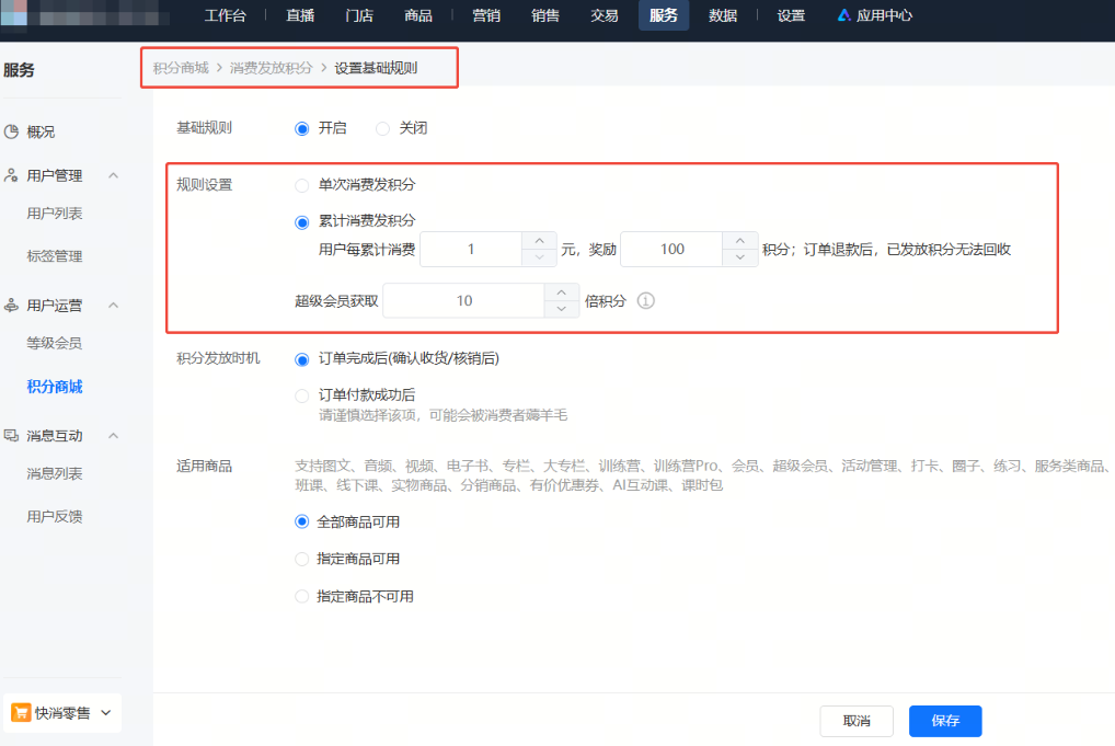 .png 小鹅通积分商城使用教程
