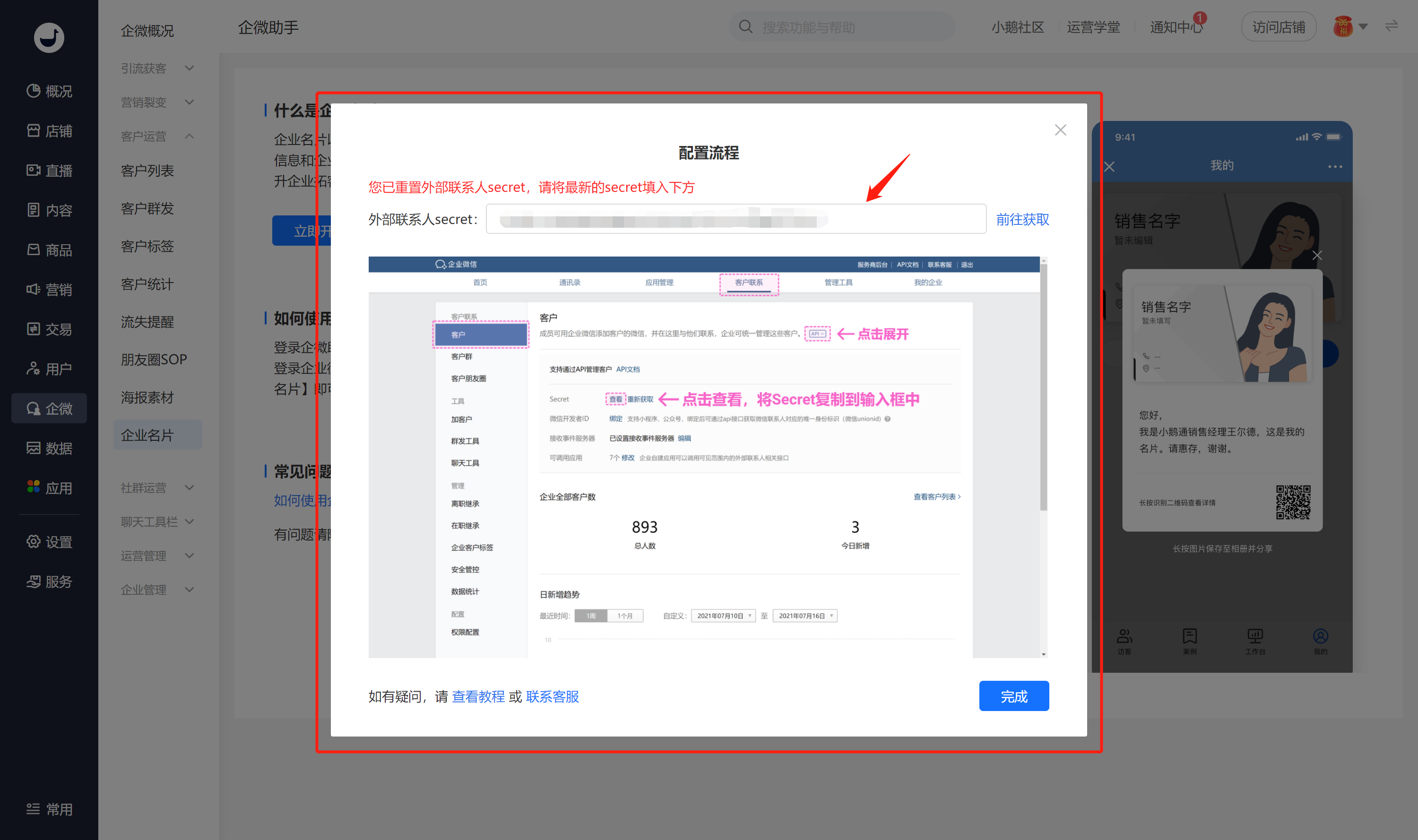 .png 企微3.png