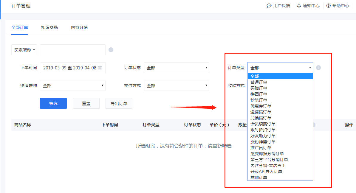 订单记录.png