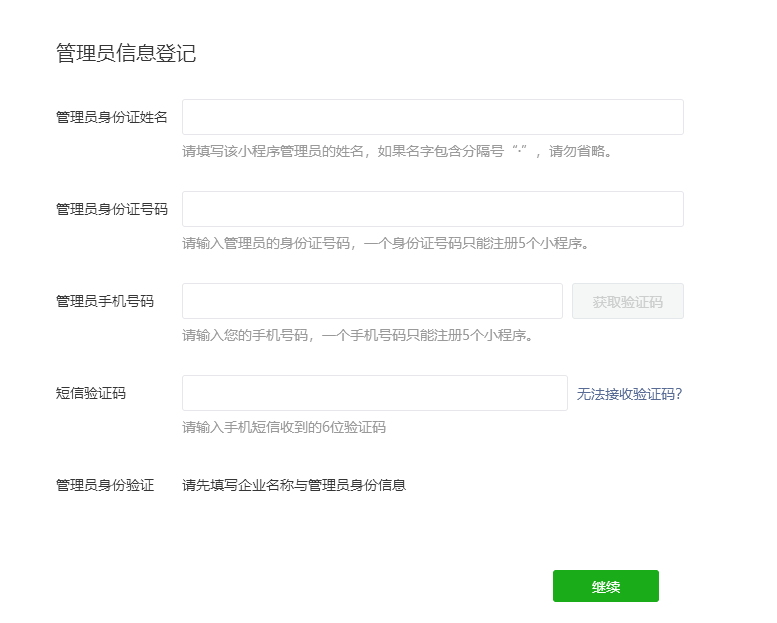 .png 025年微信小程序开店详细流程"/