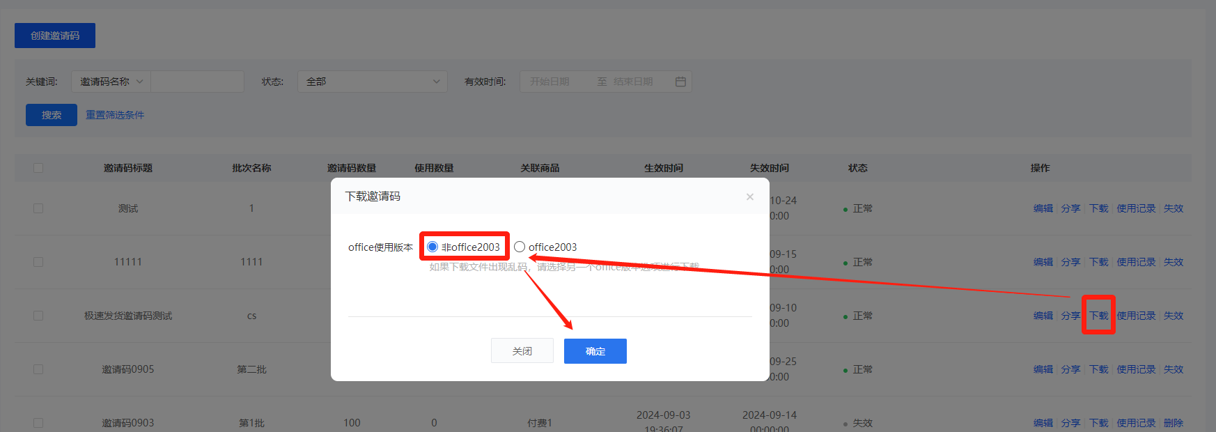 公域平台短信发货教程
