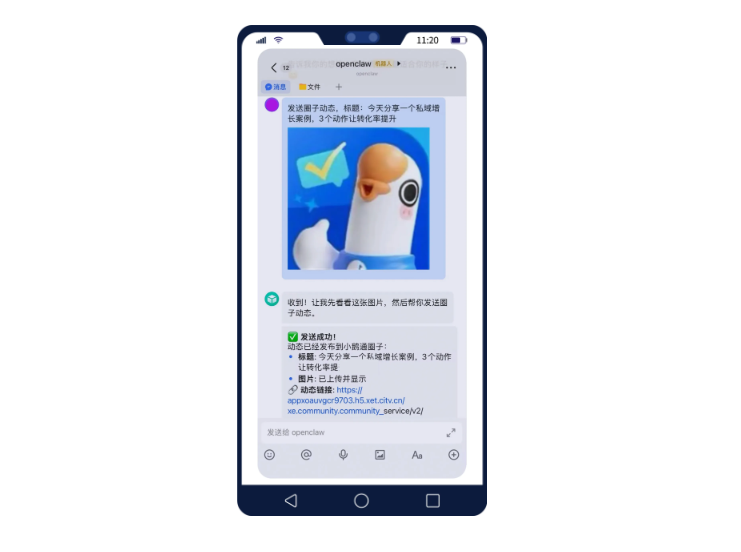 OpenClaw 接入小鹅通圈子啦！自动发圈子动态So easy~