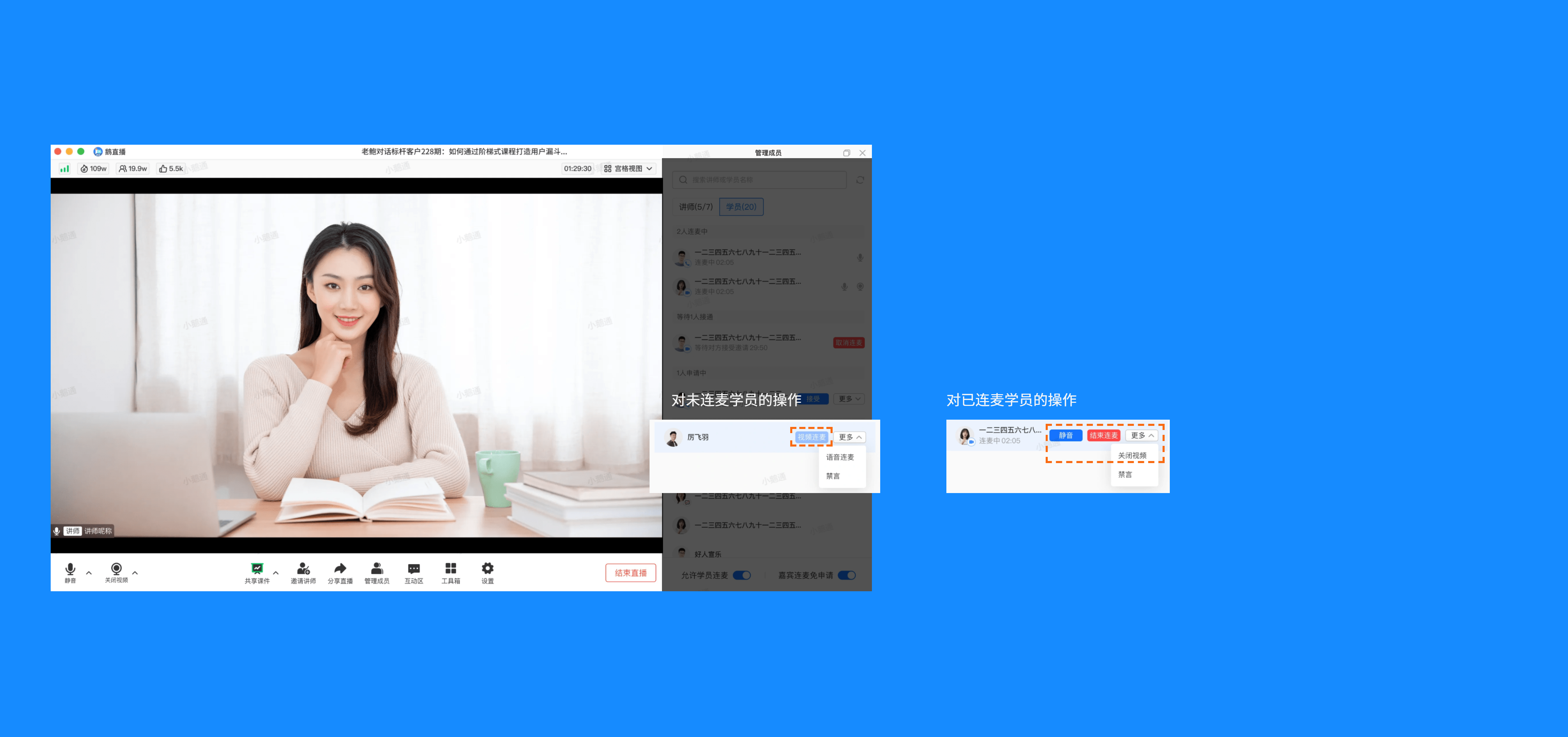 .png 学员视频连麦_状态 1.png