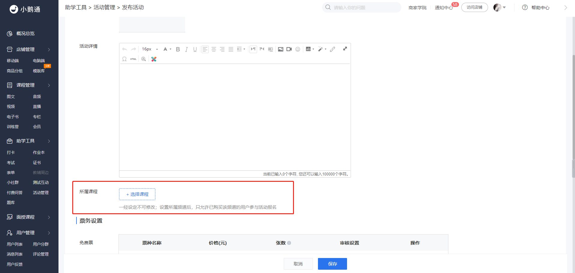 活动如何关联课程？1.png