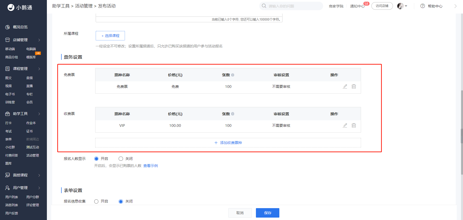 票务如何设置？.png