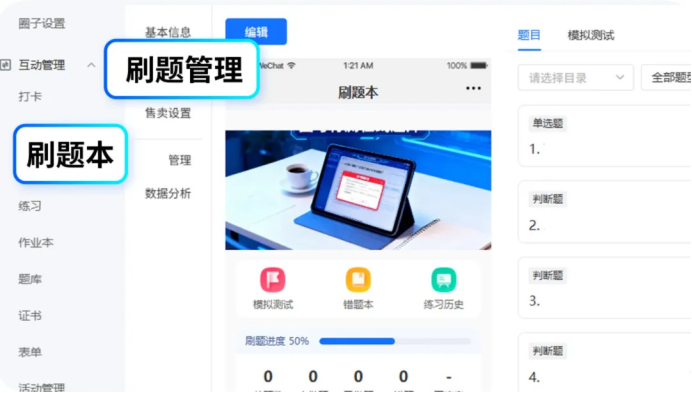 小鹅通刷题本上线：个性化训练+数据复盘，助你开启深度培训！