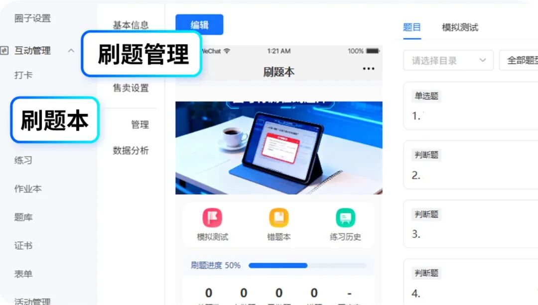 小鹅通刷题本上线：个性化训练+数据复盘，助你开启深度培训！