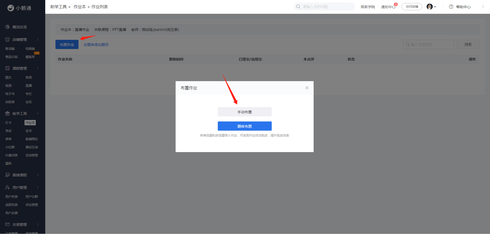 如何布置作业？1.png