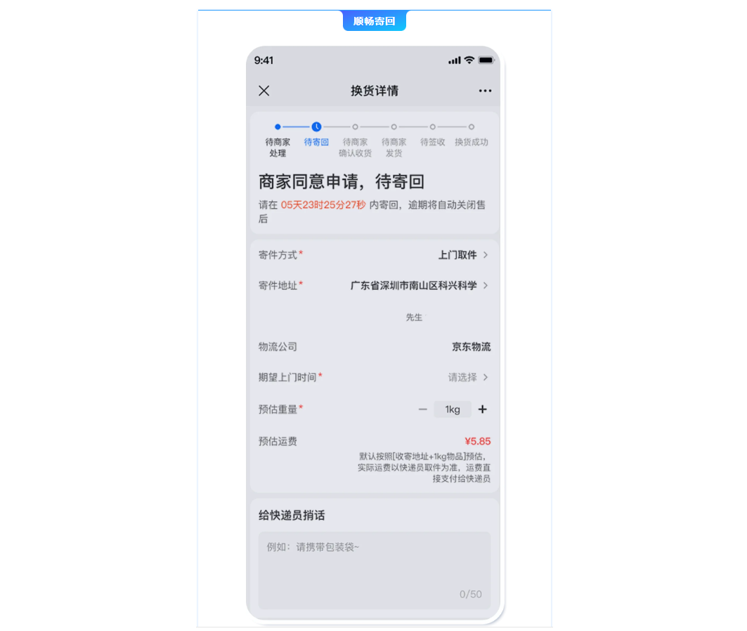 售后换货功能上线：简化售后流程，商家运营效率与用户体验双提升！