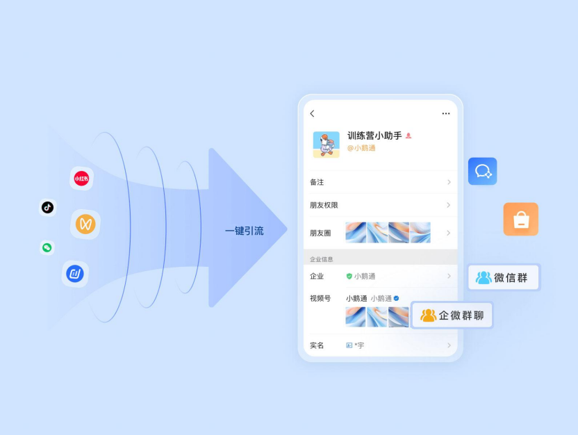 破解餐饮招商困局：小鹅通助力从线索聚合到加盟商赋能的全链路增长