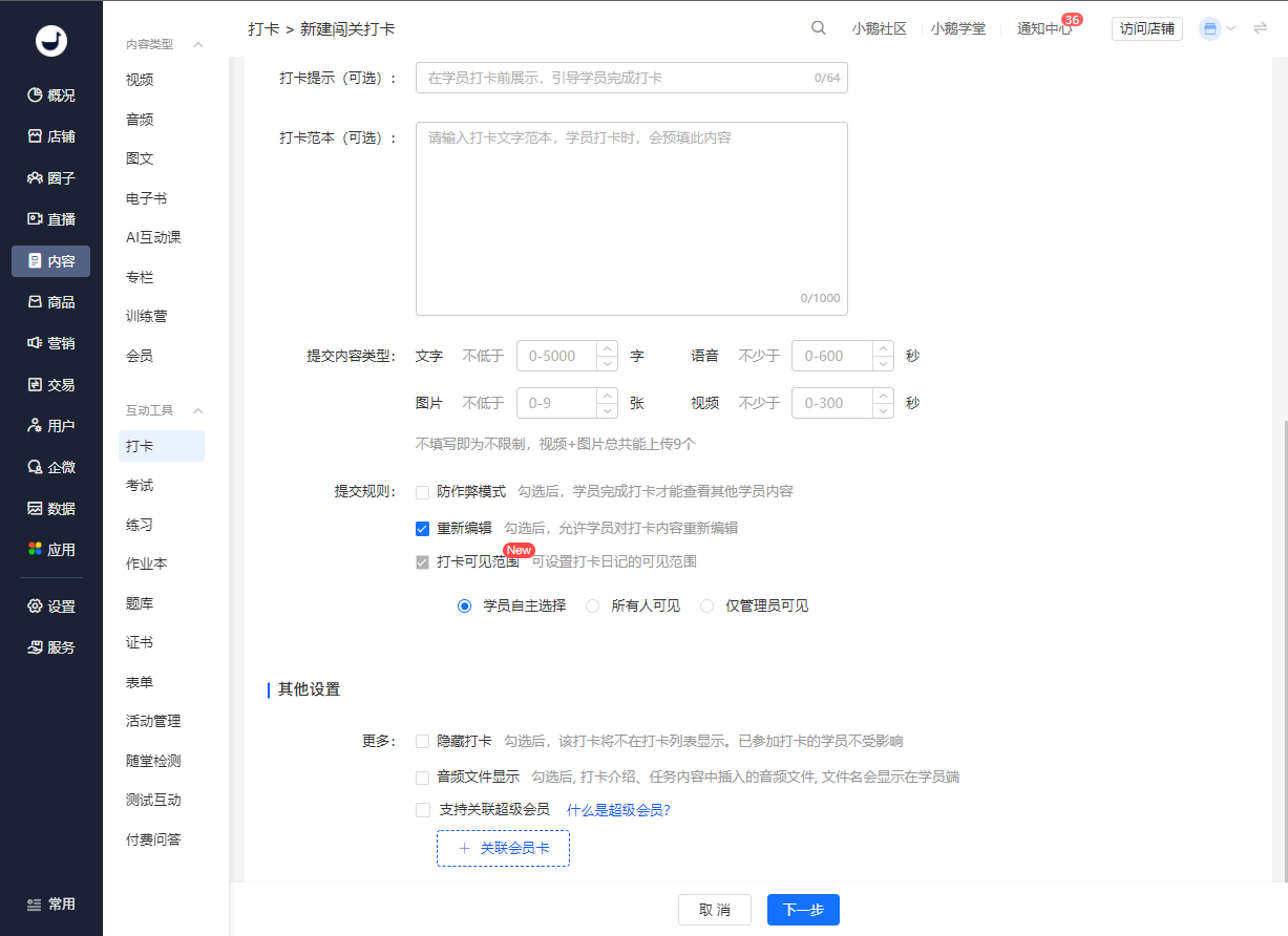 闯关打卡2.png