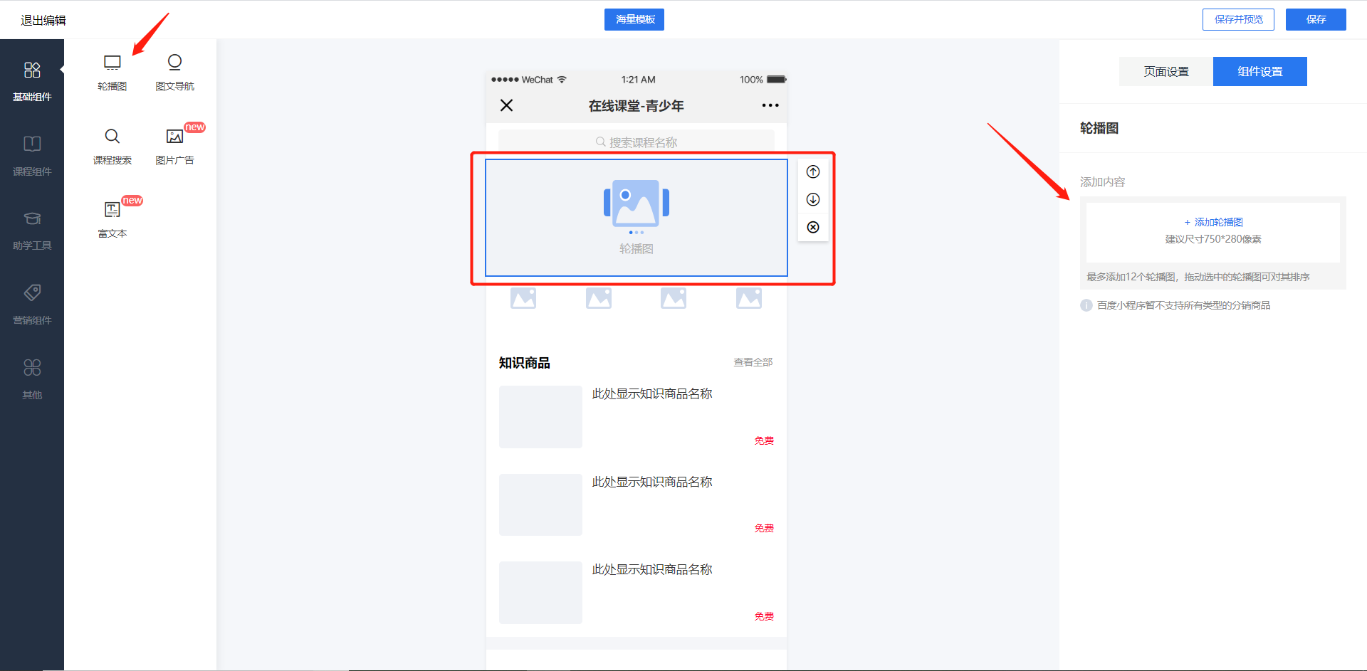 轮播图.png