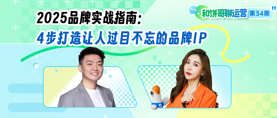 IP 教练实战经验分享：4 步打造让人过目不忘的品牌 IP