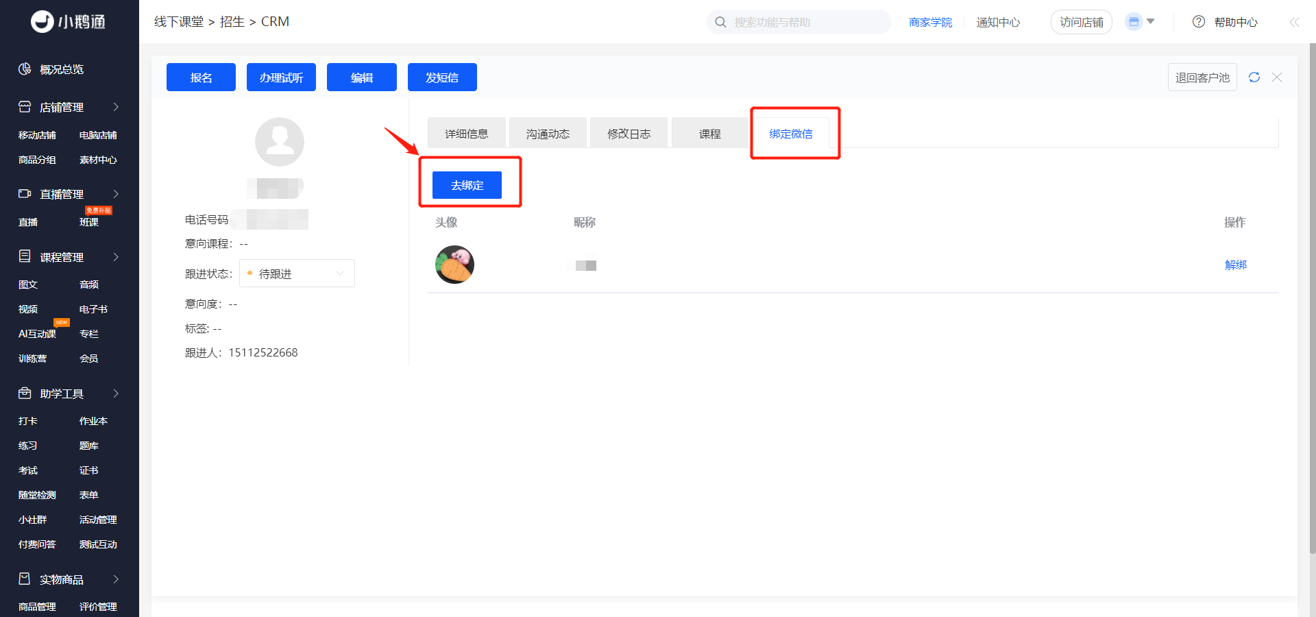 .png crm绑定教程1.png