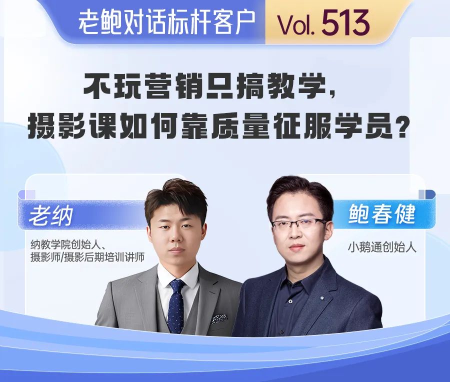 不玩营销只搞教学，摄影课如何靠质量征服学员？
