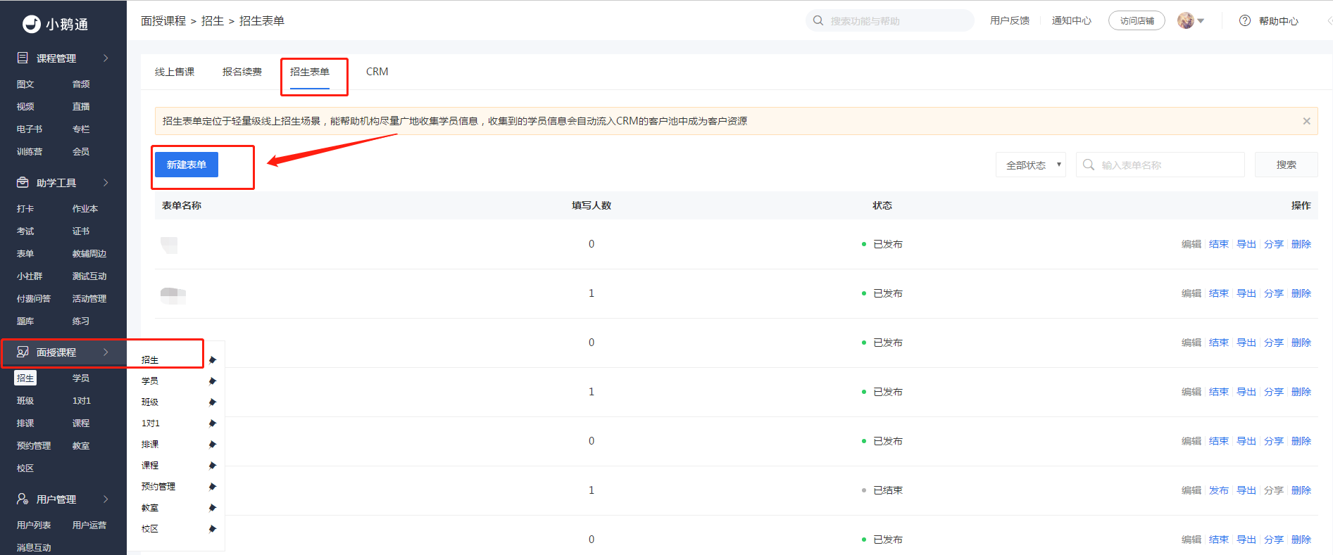 如何使用招生表单1.png