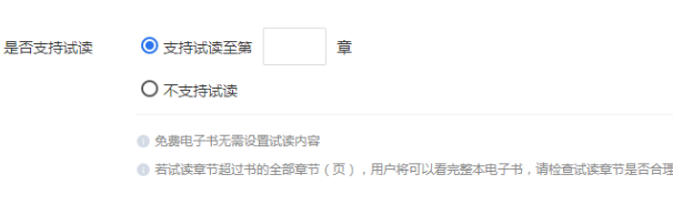 .jpg 如何设置试读内容?.jpg