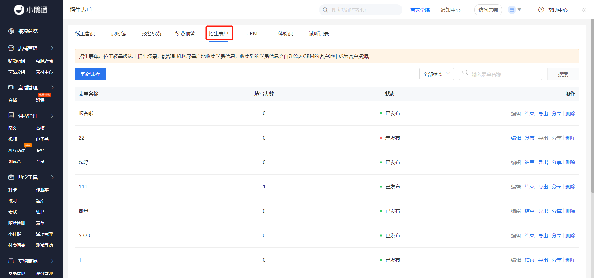 .png 招生表单教程1.png