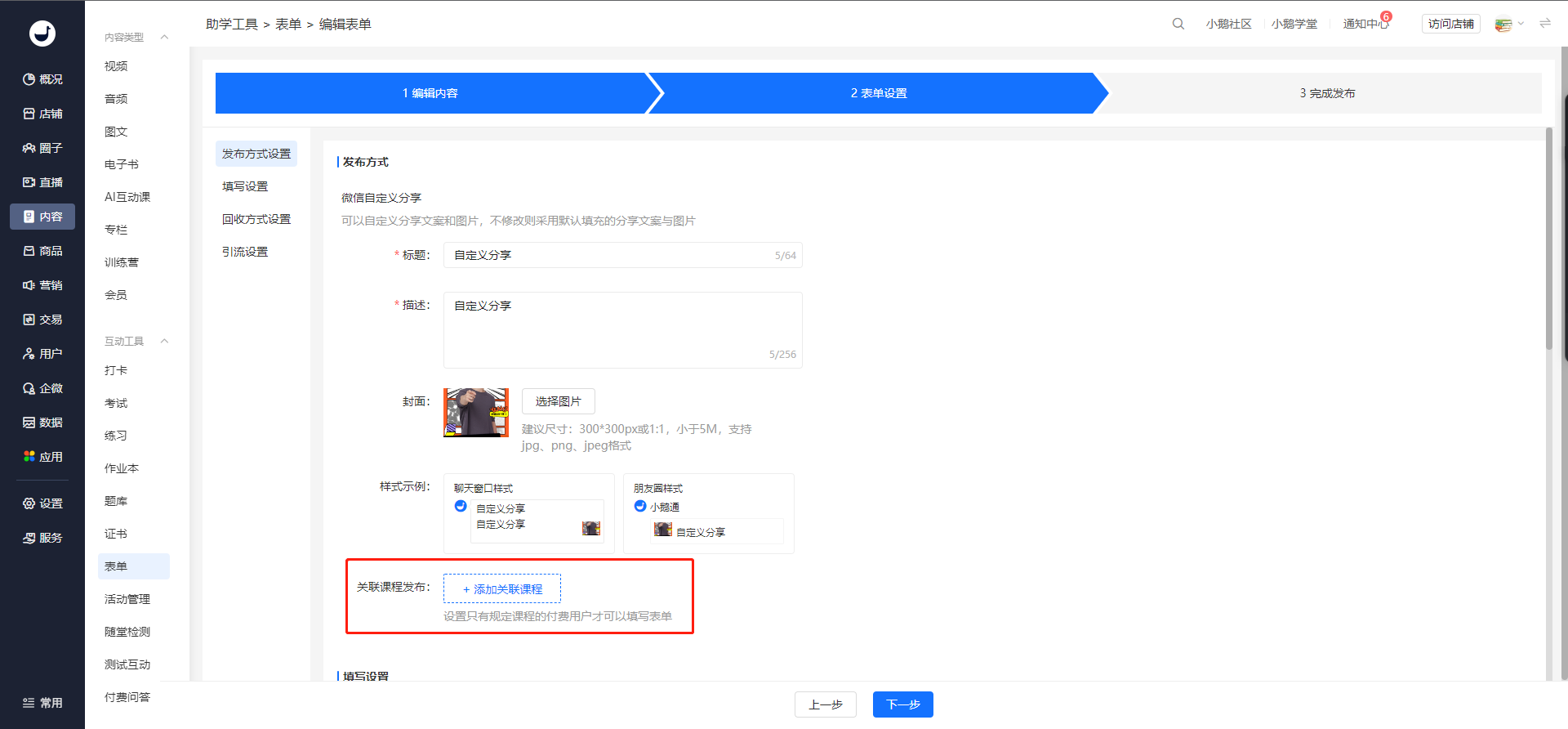 表单关联课程.png