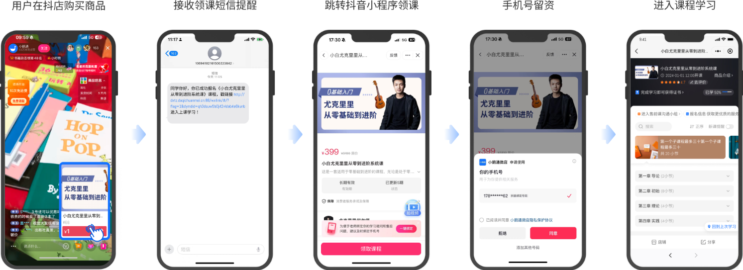 抖音卖课高效玩法：用小鹅通实现自动发货、自动加微