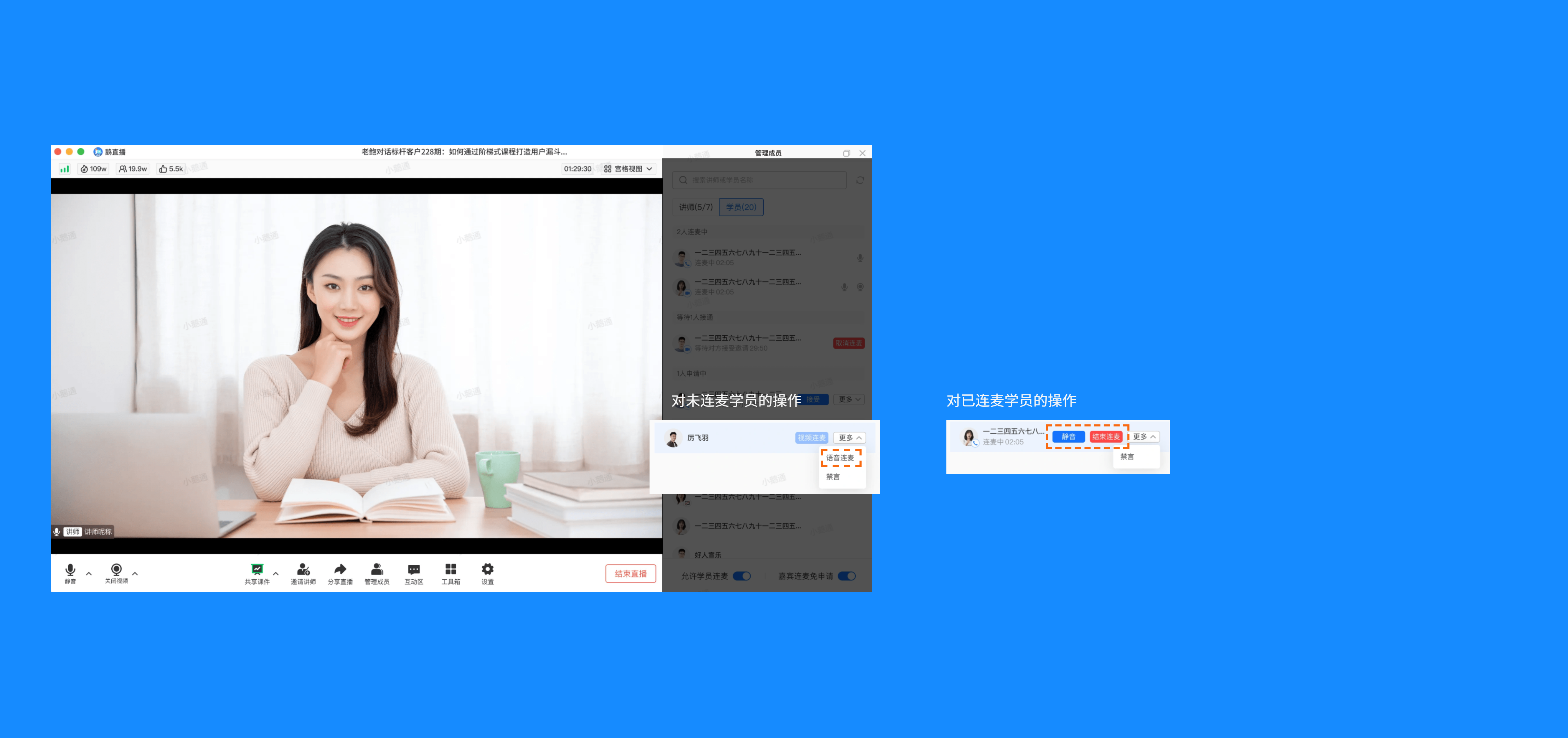 .png 学员语音连麦_状态 1.png