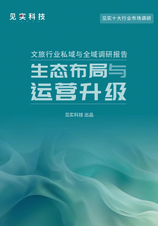 名创优品到携程，9个案例解析文旅私域增长