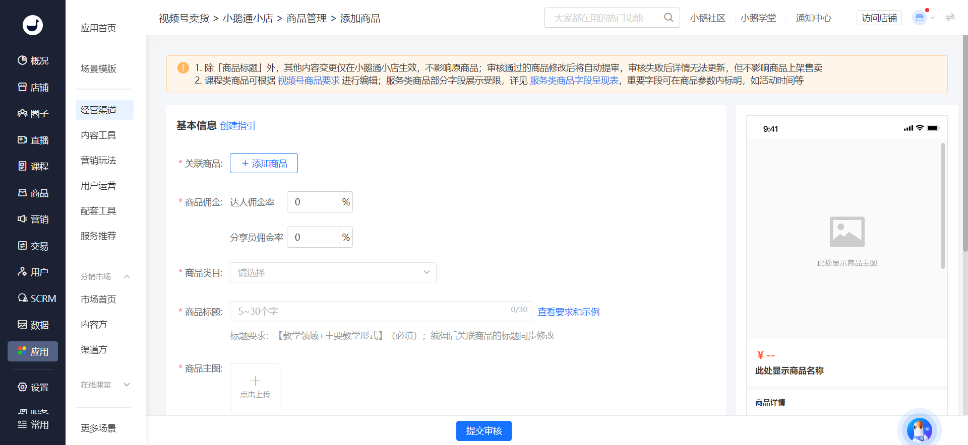 没有资质，如何通过小鹅通实现视频号卖课？