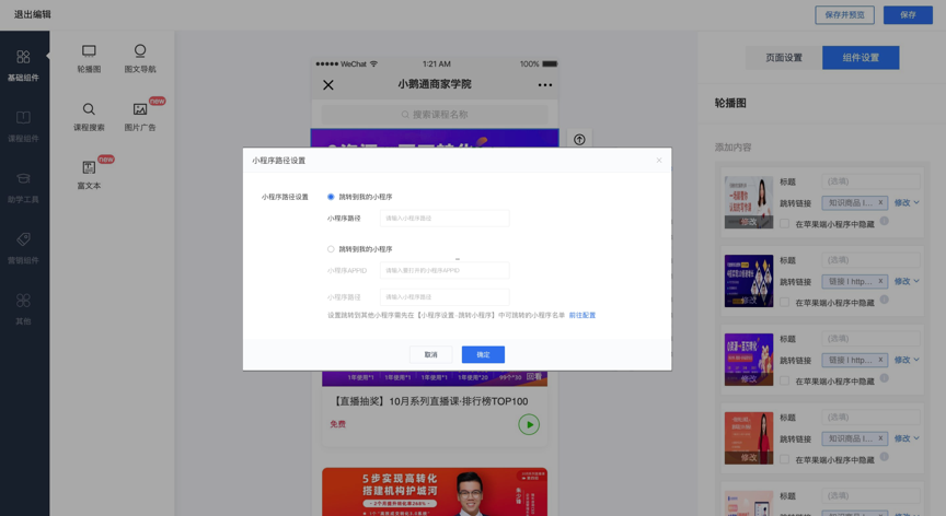 小程序跳转其他小程序功能4.png