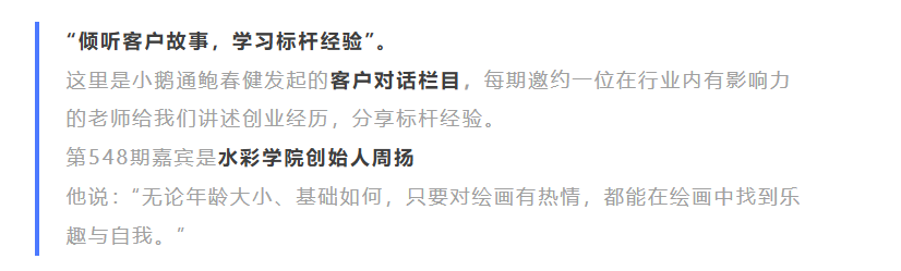 水彩学院周扬：水彩培训如何打通艺术传播与用户服务双链路？