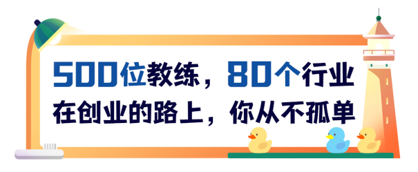 教练联盟第500期即将直播：垂类行业如何用私域直播“引爆成交”？
