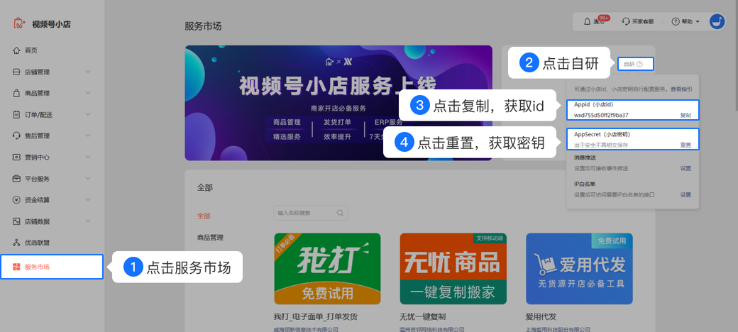 .png 填写视频号小店信息_1.png