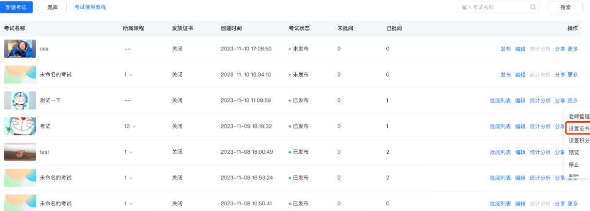 .png 小鹅通证书使用教程