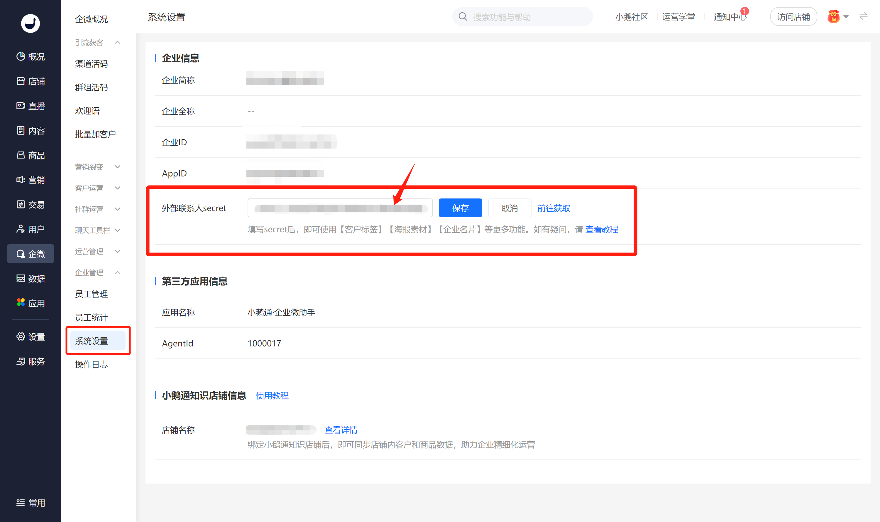 .png 企微2.png