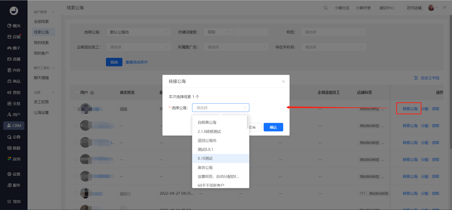 .png 转移公海1.png