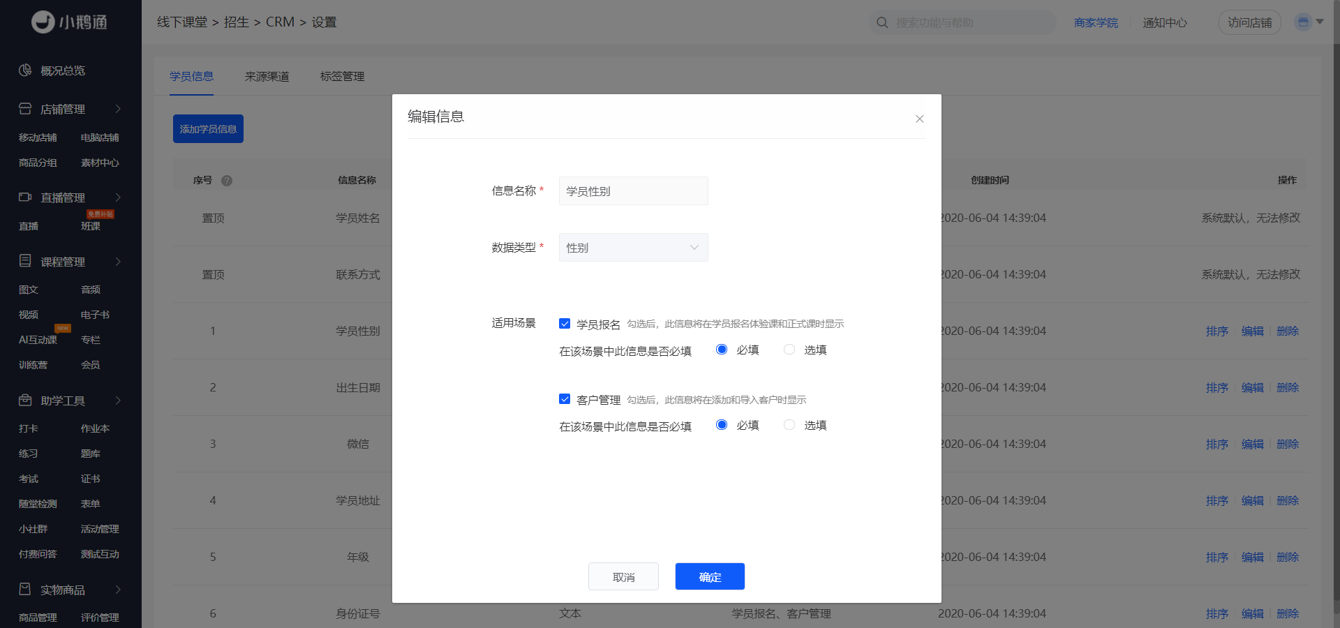 .png 学员信息设置2.png