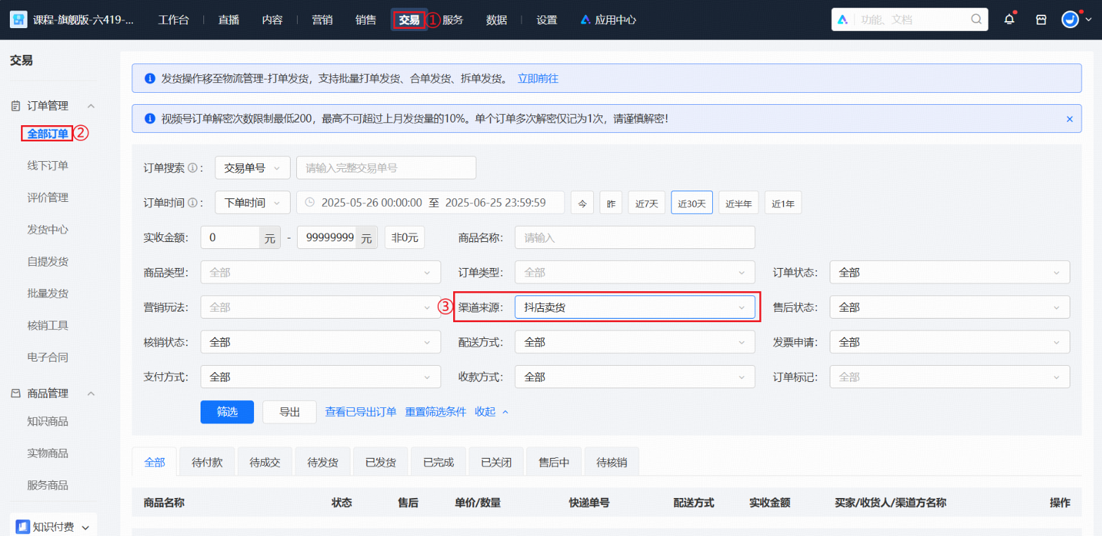 抖音卖课高效玩法：用小鹅通实现自动发货、自动加微