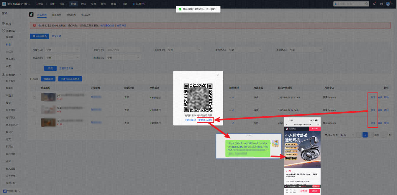 抖音卖课高效玩法：用小鹅通实现自动发货、自动加微