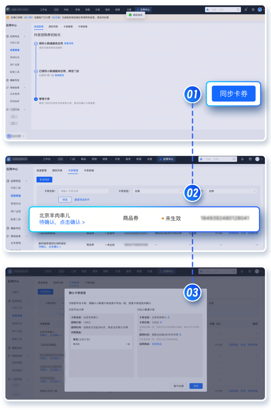新接入本地生活团购核销！支持抖音券同步店铺，私域引流转化效率UP！