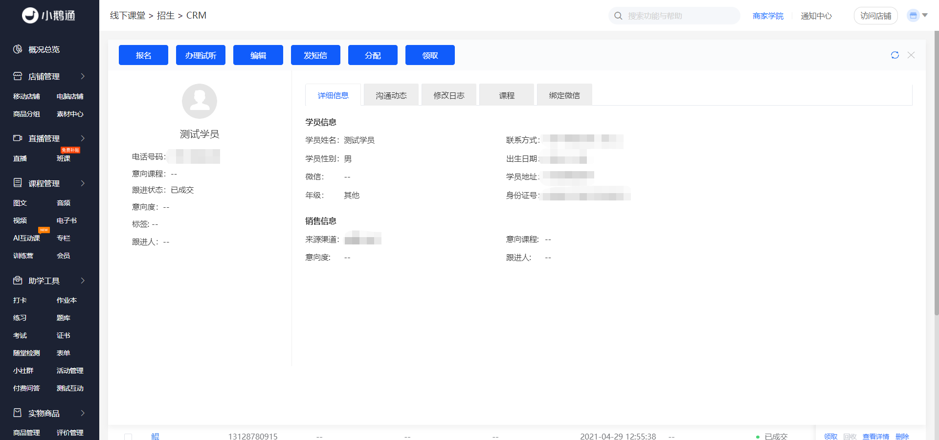 .png 招生表单教程4.png