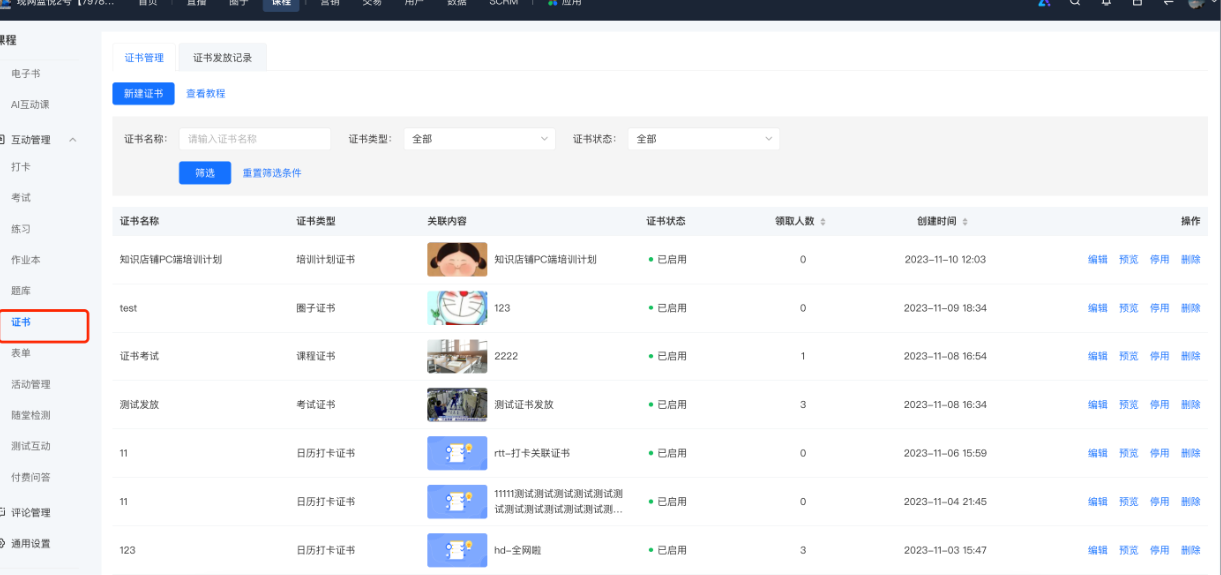 .png 小鹅通证书使用教程