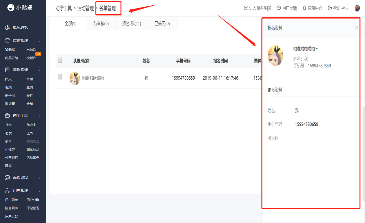 如何通过活动收集用户信息？2.png